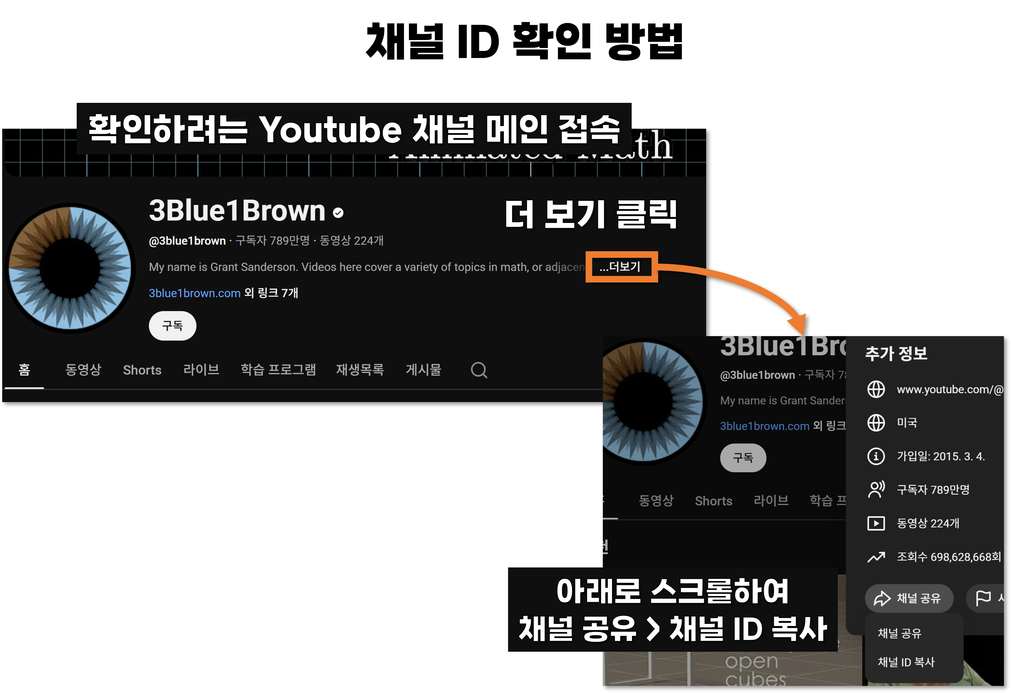 채널 ID 확인 방법